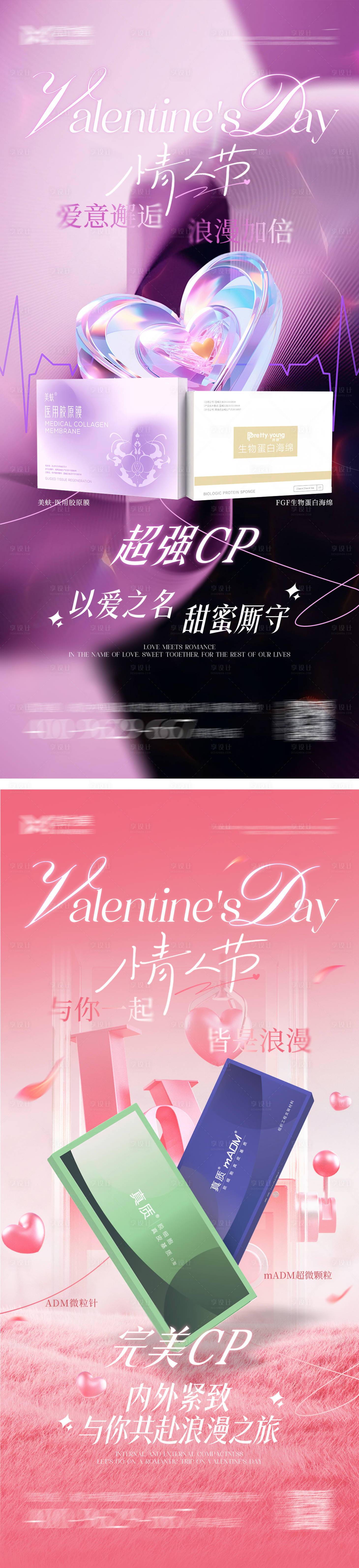 源文件下载【享设计】搜索编号：66580028705827215【情人节系列海报】