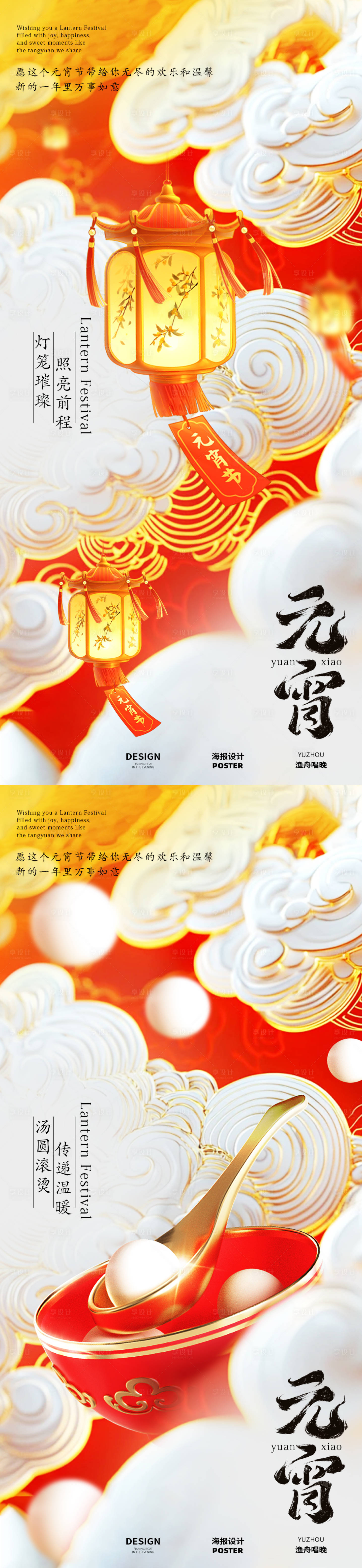 源文件下載【享設計】搜索編號：60640028614466588【元宵佳節節日系列海報】