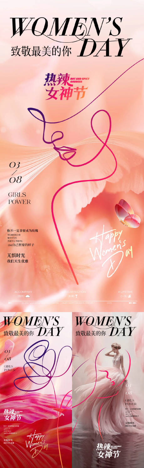 源文件下载【妇女节女生节女王节38海报】编号：17740028895971256