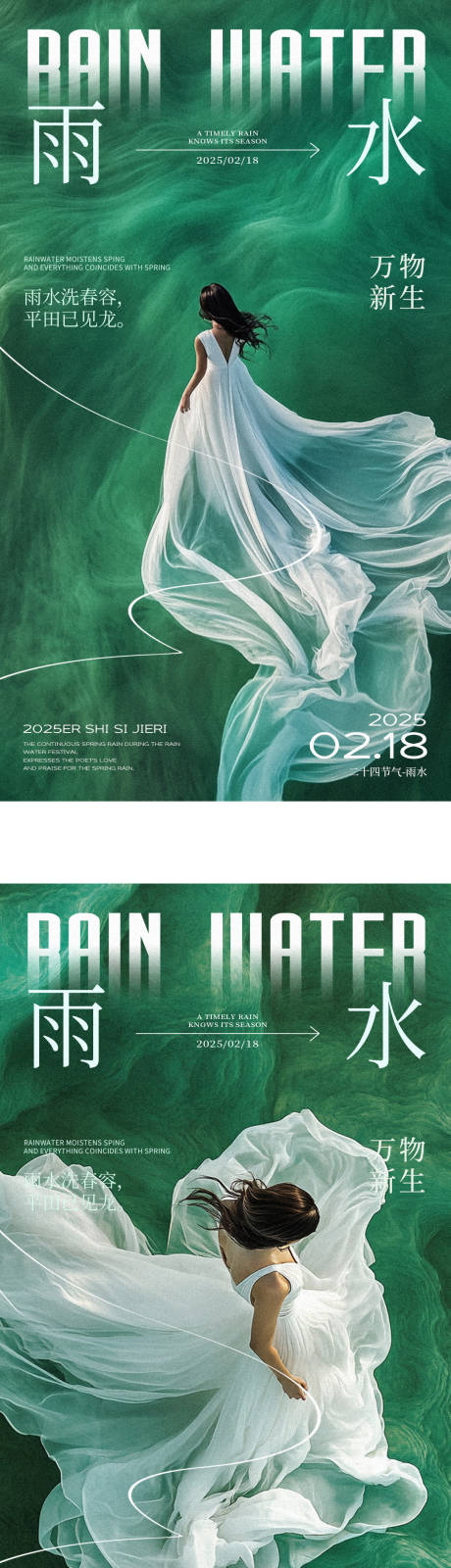 源文件下载【享设计】搜索编号：88840028764858515【雨水节气医美模特系列海报】