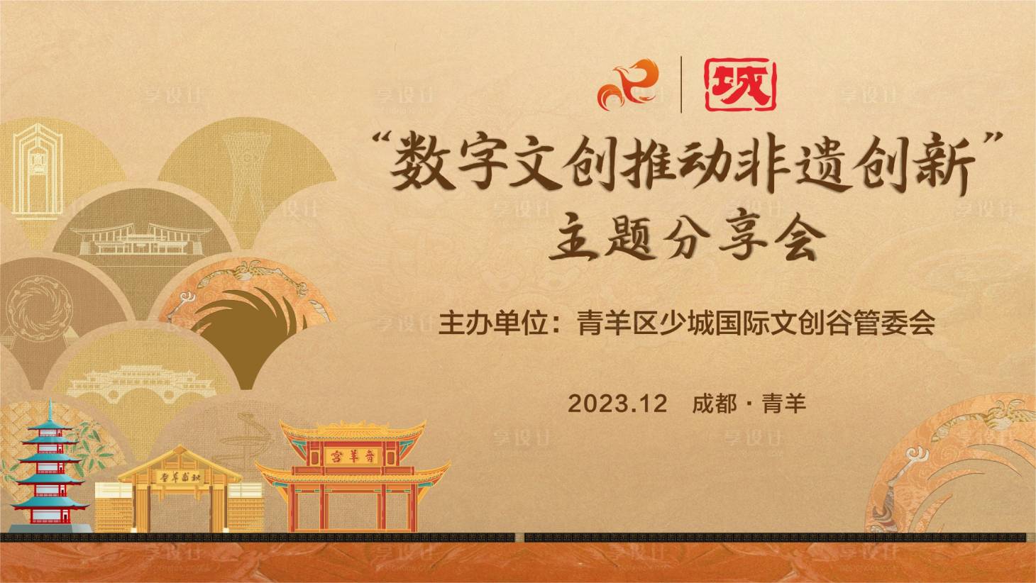 源文件下載【享設計】搜索編號：48910028611629102【非遺文創中式活動展板】