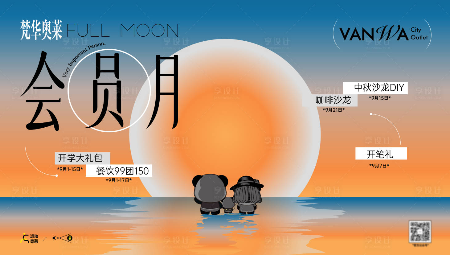 源文件下载【享设计】搜索编号：24810028843267148【会员活动暖场主画面】