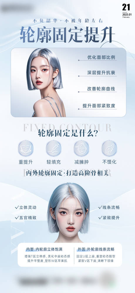 源文件下载【医美海报早安海报 】编号：72950028820985127