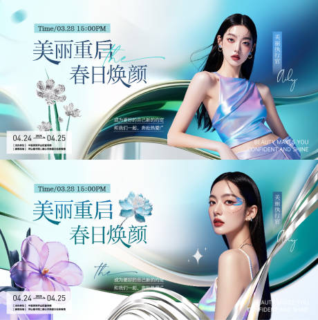 源文件下载【医美女性宣传时尚主视觉活动展板】编号：22810029094683759
