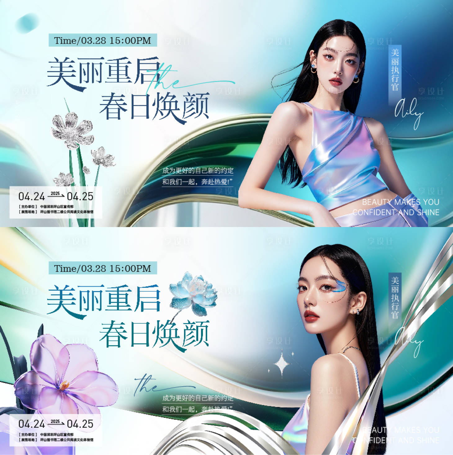 源文件下載【享設(shè)計】搜索編號：22810029094683759【醫(yī)美女性宣傳時尚主視覺活動展板】