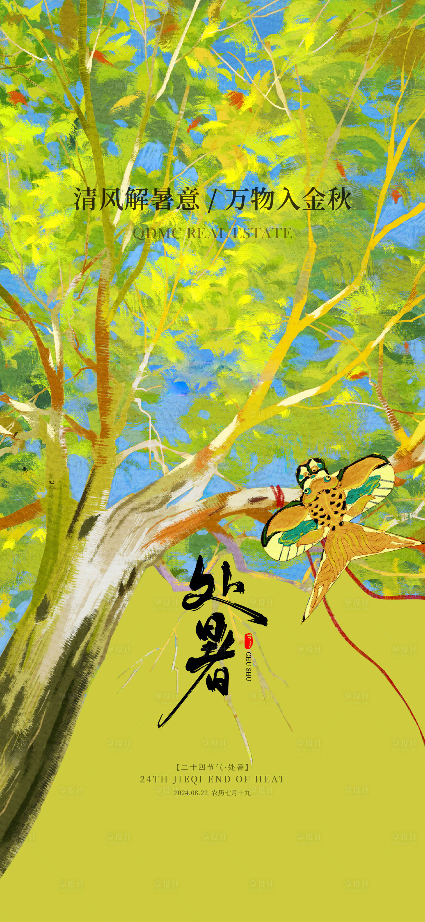 源文件下載【享設計】搜索編號：72630028655825341【房地產二十四節氣系列海報 】