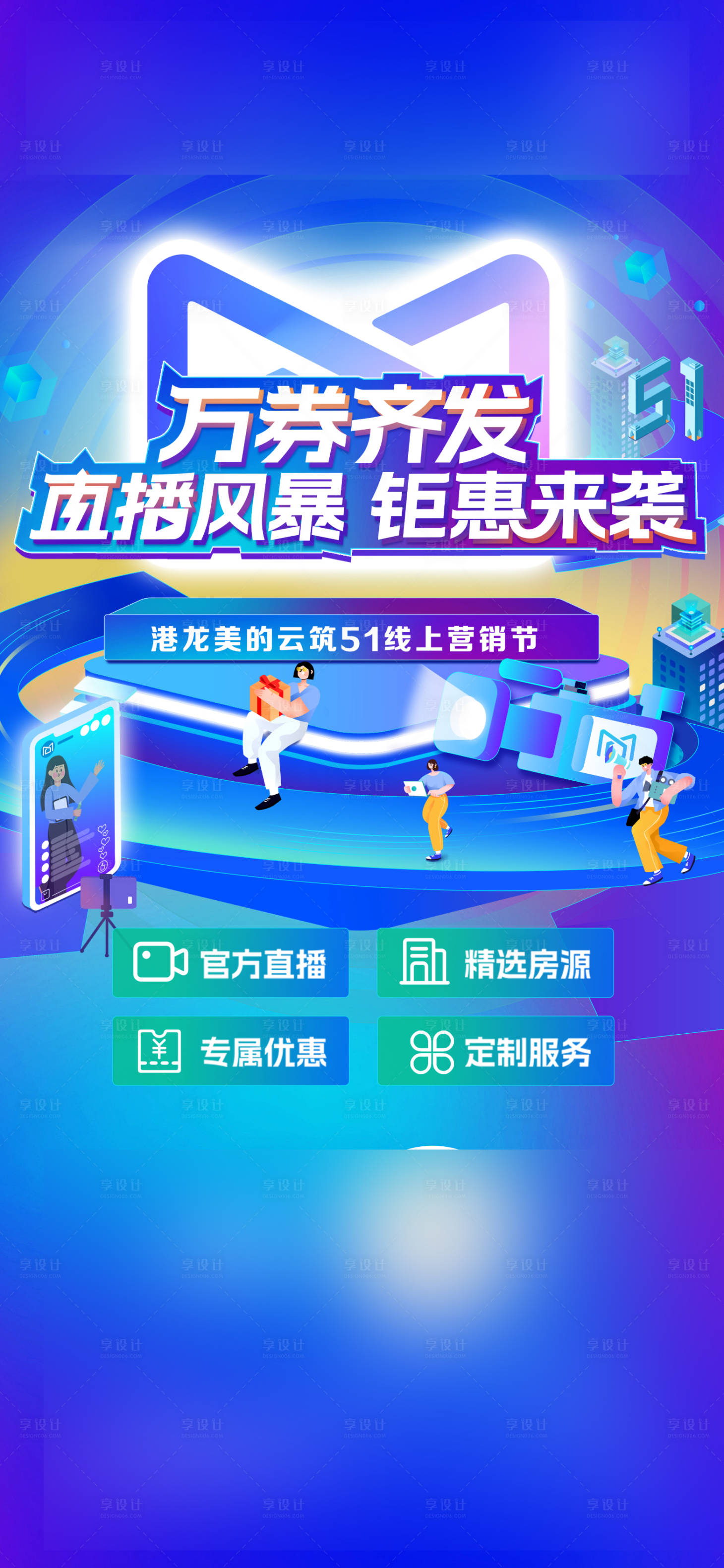 源文件下載【直播刷屏海報】編號：97210028960876442