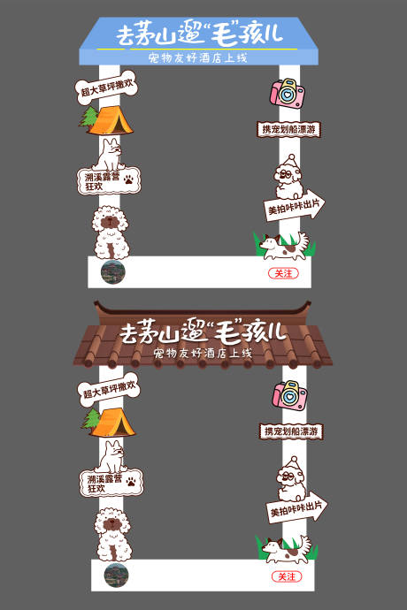 源文件下载【宠物打卡框堆头美陈】编号：35250029090138430