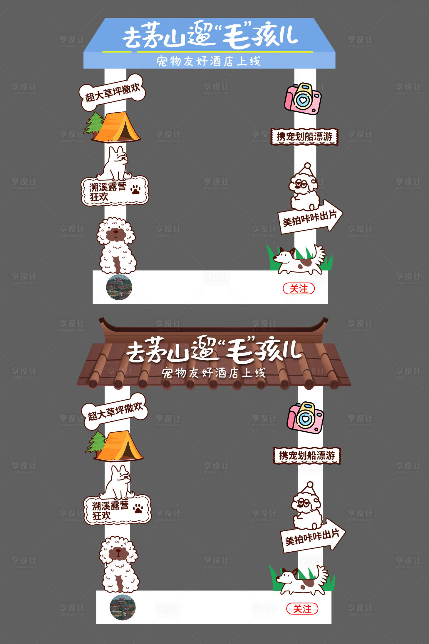 源文件下載【享設計】搜索編號：35250029090138430【寵物打卡框堆頭美陳】