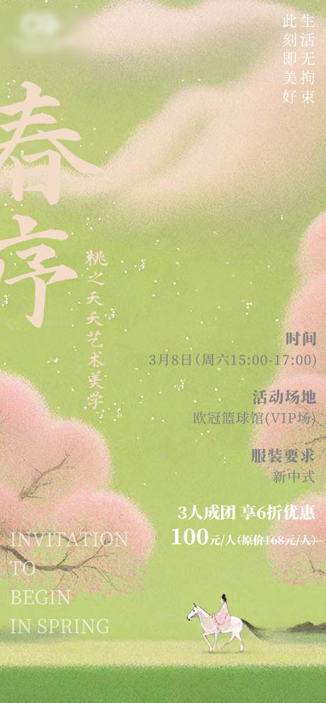 源文件下载【春序桃花微单】编号：62210028777352615