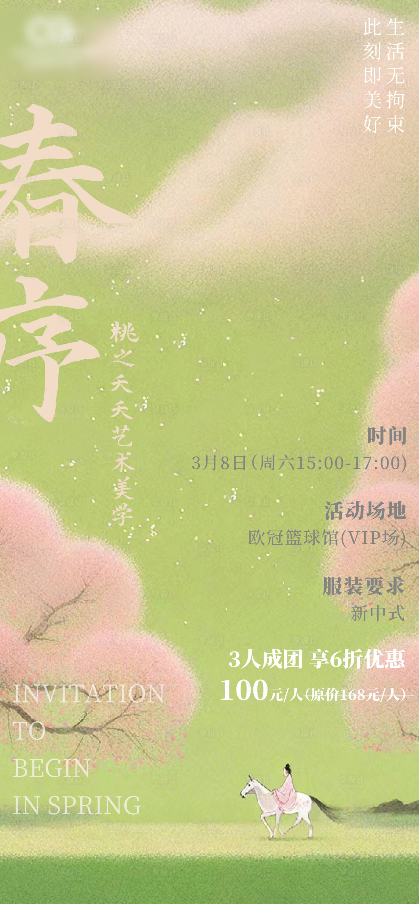 源文件下載【享設計】搜索編號：62210028777352615【春序桃花微單】