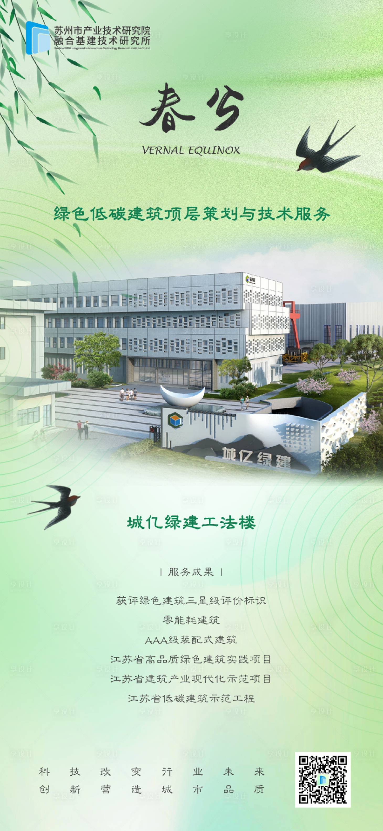 源文件下载【享设计】搜索编号：34480028995091910【春分节气海报】