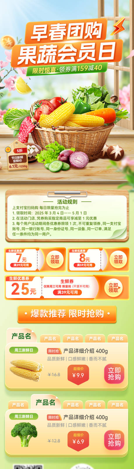 源文件下载【享设计】搜索编号：10370028839496584【超市早春水果蔬菜会员日团购优惠海报】