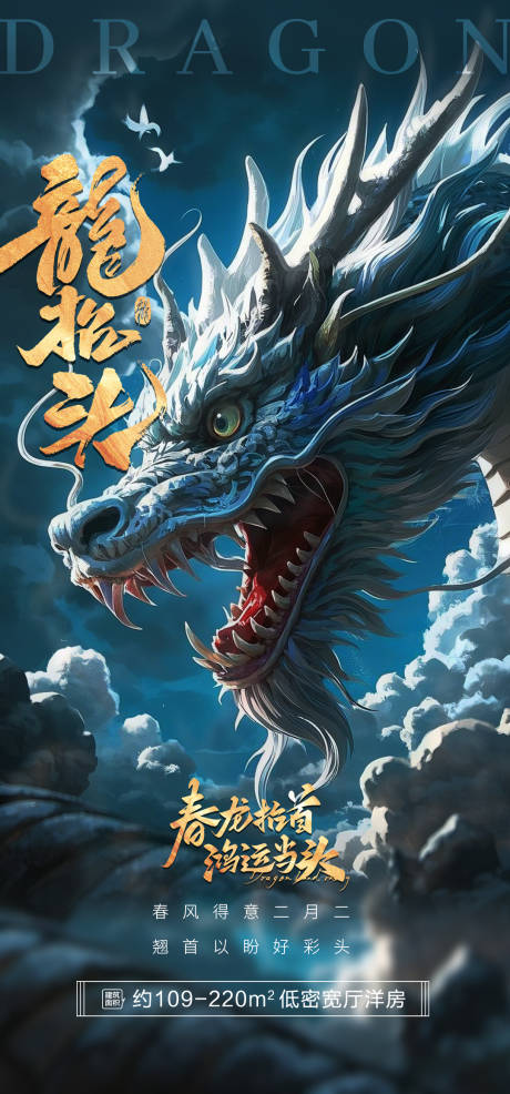 地产龙抬头海报