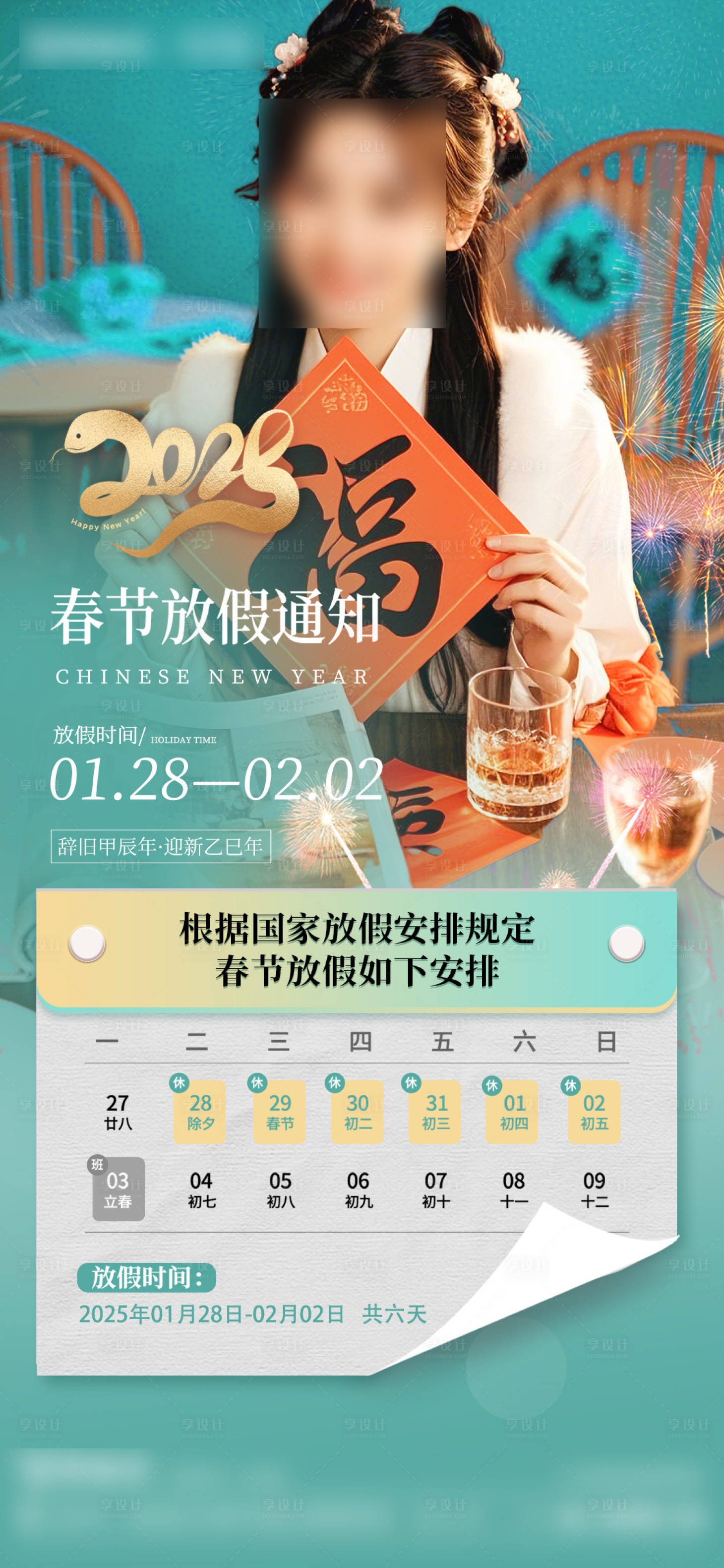 源文件下载【享设计】搜索编号：74380028746784137【春节放假通知海报】