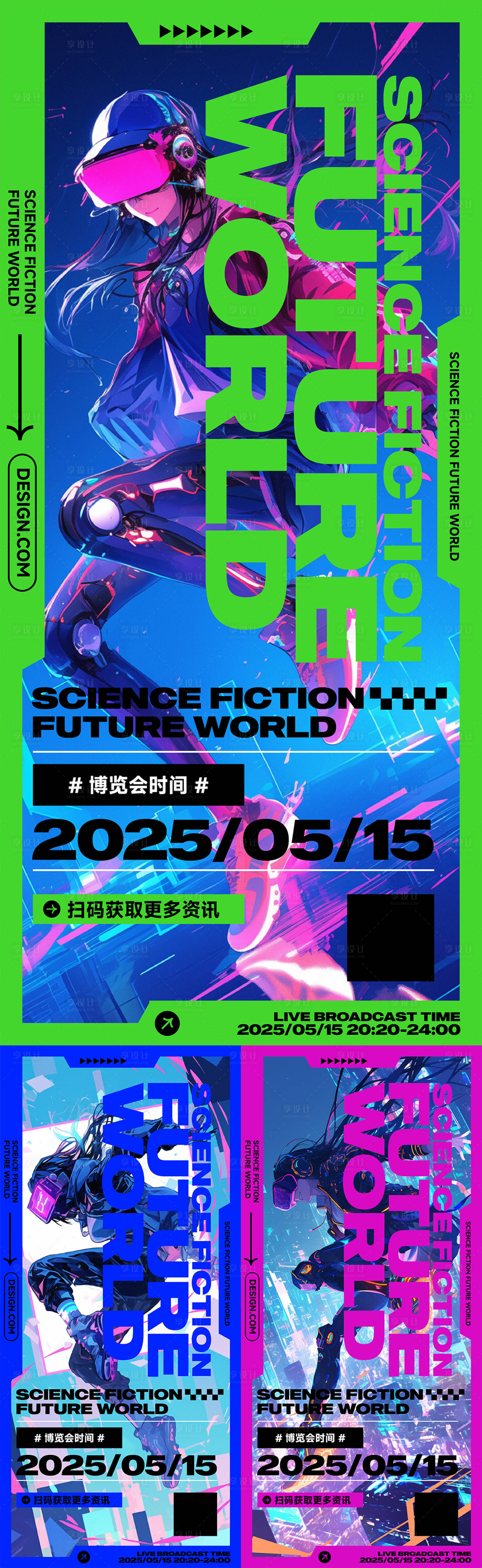 源文件下载【享设计】搜索编号：95800028774084781【未来世界科技风系列海报】