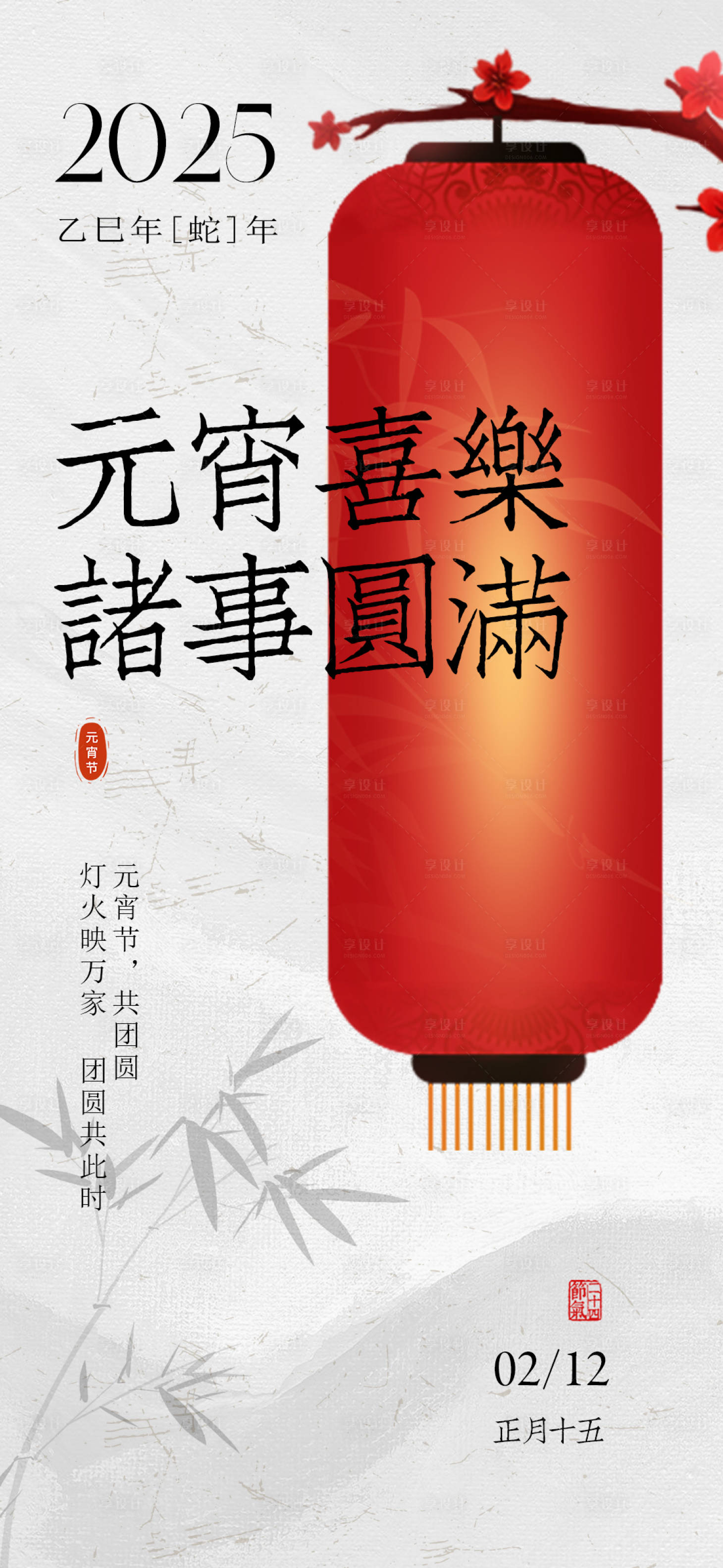 源文件下载【元宵节节日海报】编号：40700028611122017