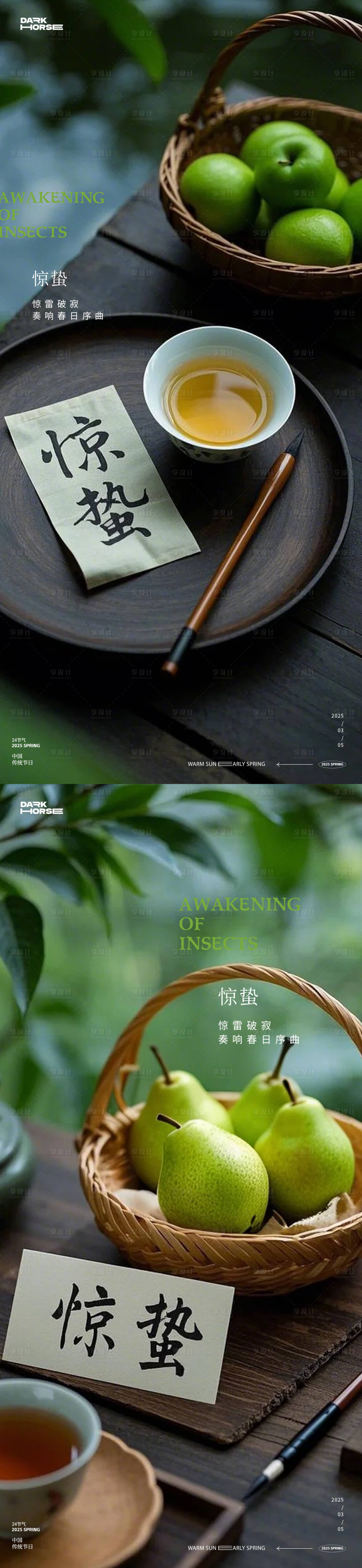 源文件下载【享设计】搜索编号：81750028961498953【惊蛰中式海报】