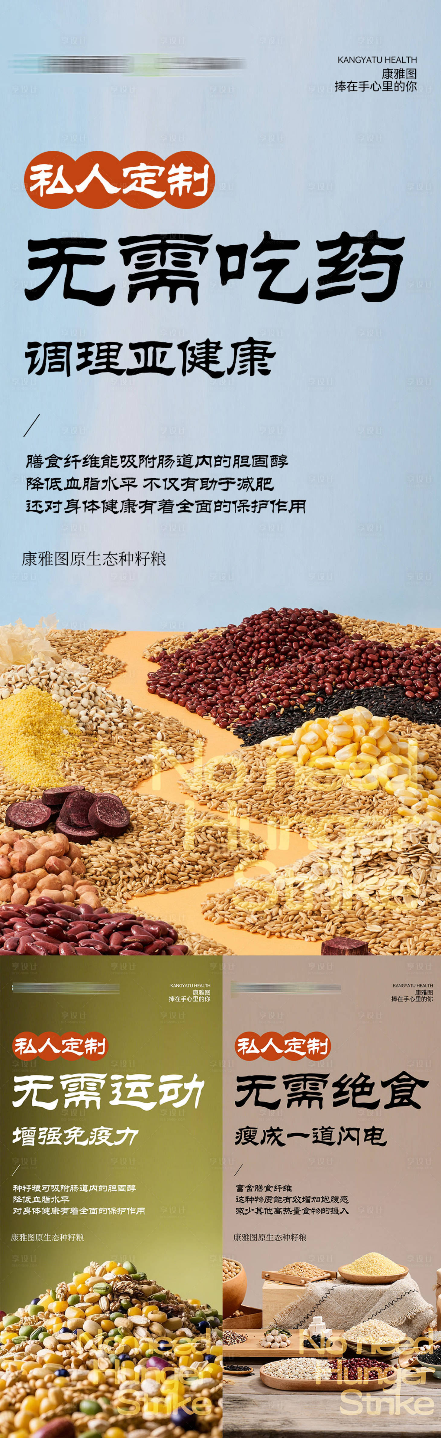 源文件下載【養生系列海報】編號：28180028603841886