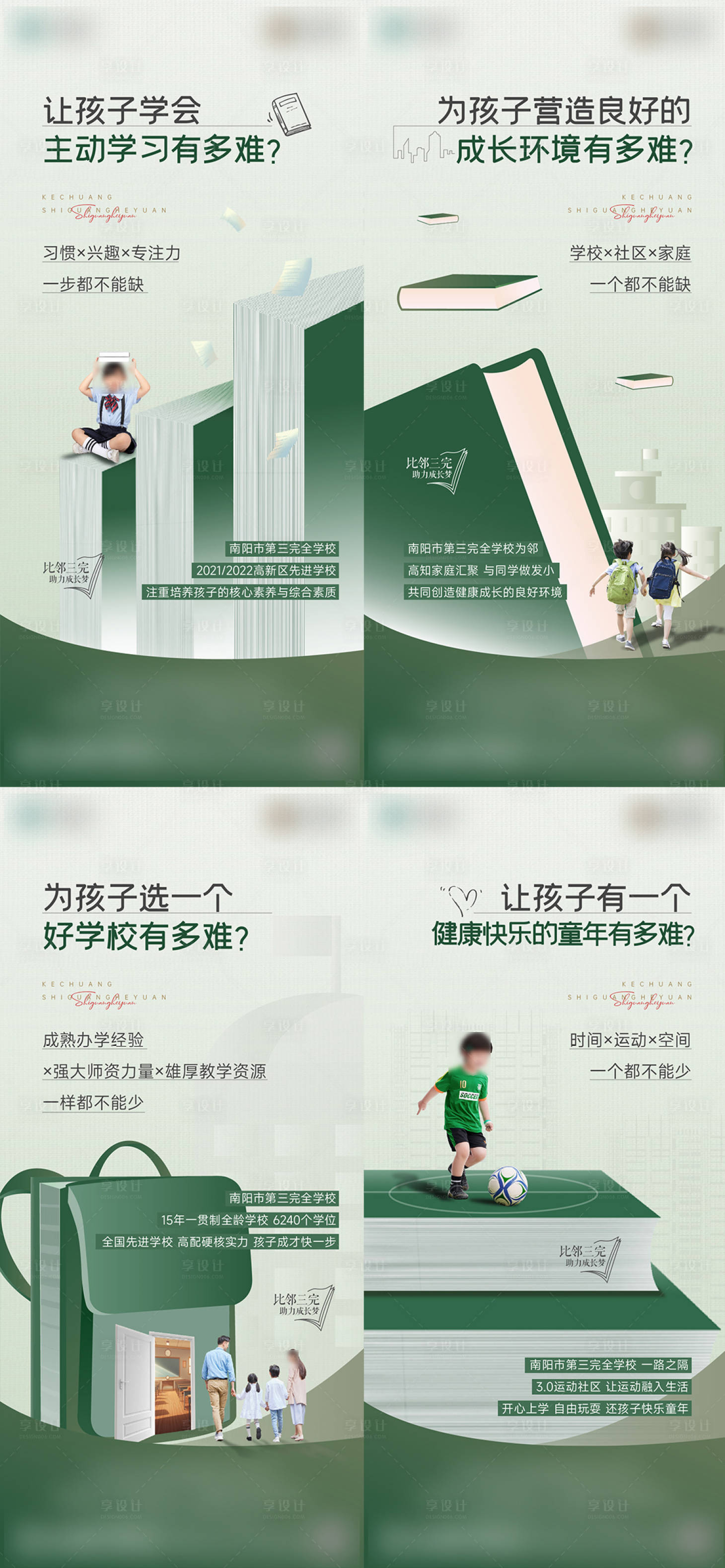 源文件下載【享設計】搜索編號：54730028736347252【教育學區海報】