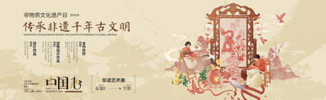 源文件下载【非遗剪纸活动背景板】编号：46560028781195471