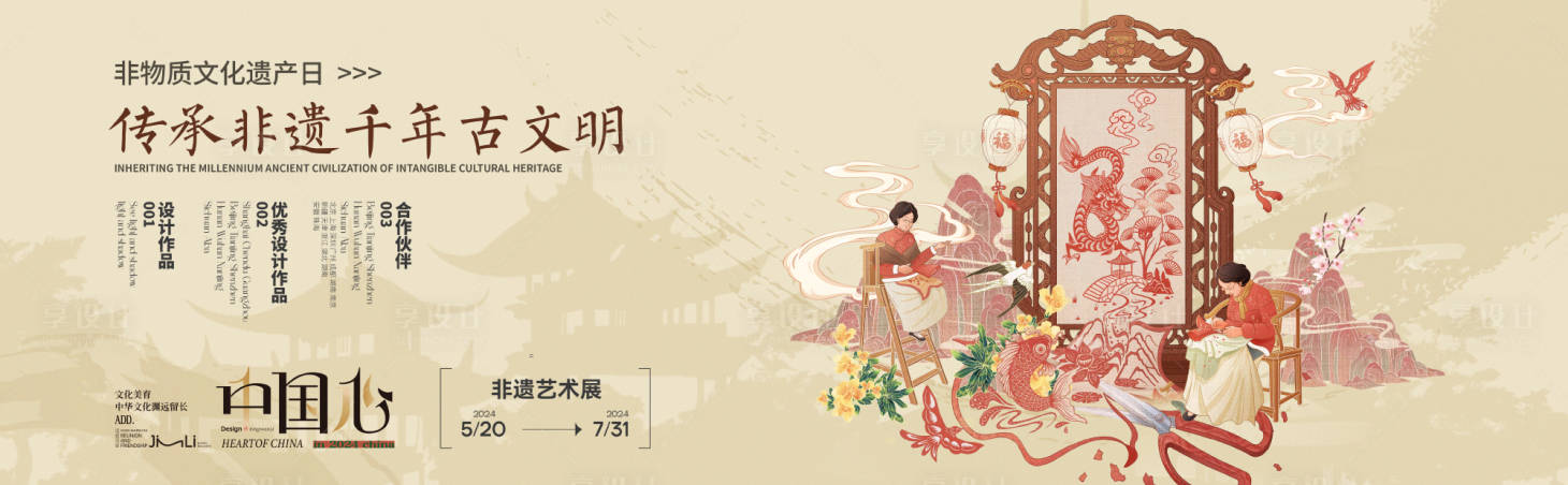 源文件下載【享設計】搜索編號：46560028781195471【非遺剪紙活動背景板】