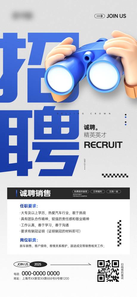 源文件下载【企业招聘活动宣传海报】编号：73430028687169748