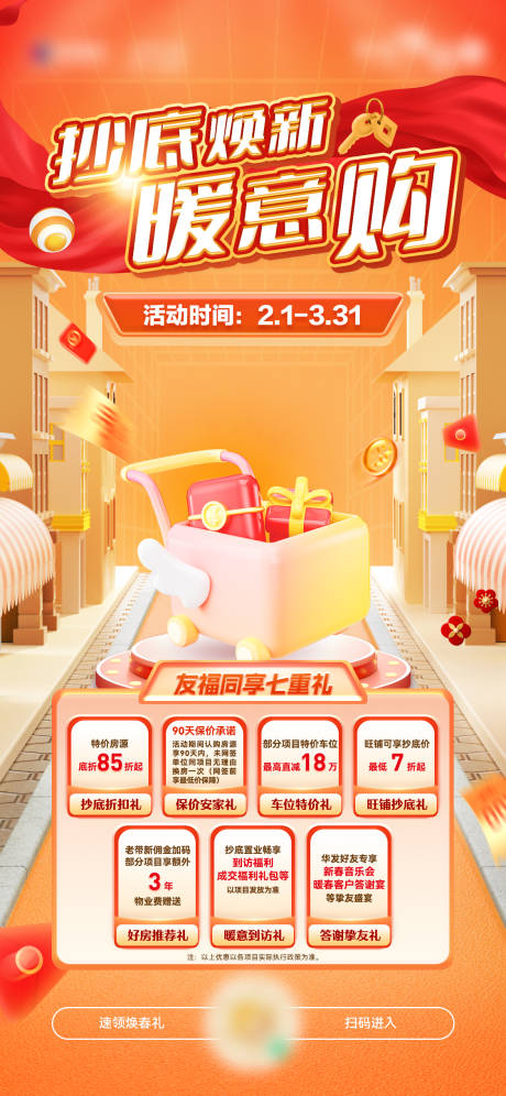 源文件下載【享設計】搜索編號：51760028924745905【抄底煥新狂歡購單圖】