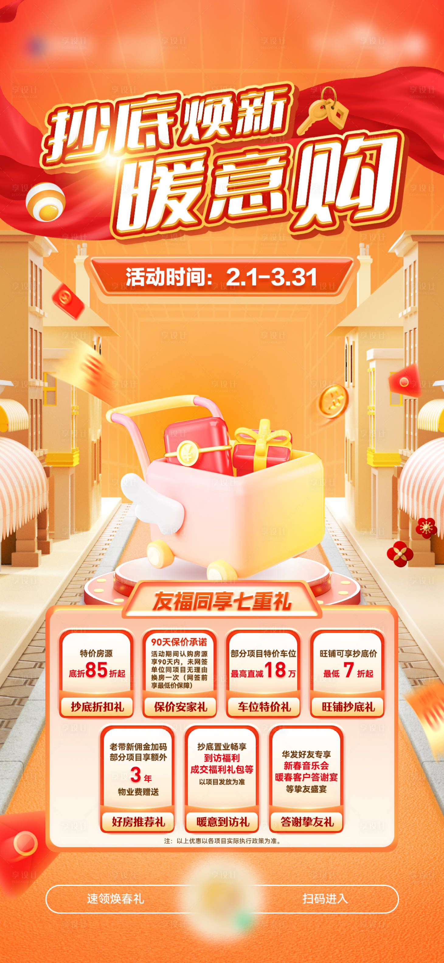 源文件下载【享设计】搜索编号：51760028924745905【抄底焕新狂欢购单图】