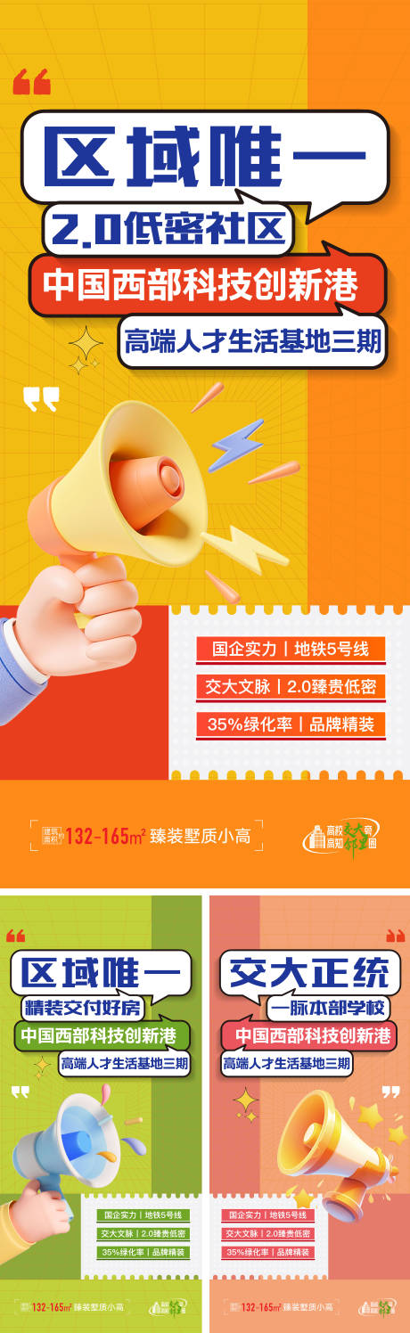 源文件下載【房地產渠道價值點系列海報】編號：81080028981775030