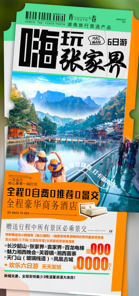 源文件下载【嗨玩张家界】编号：40170029077803828