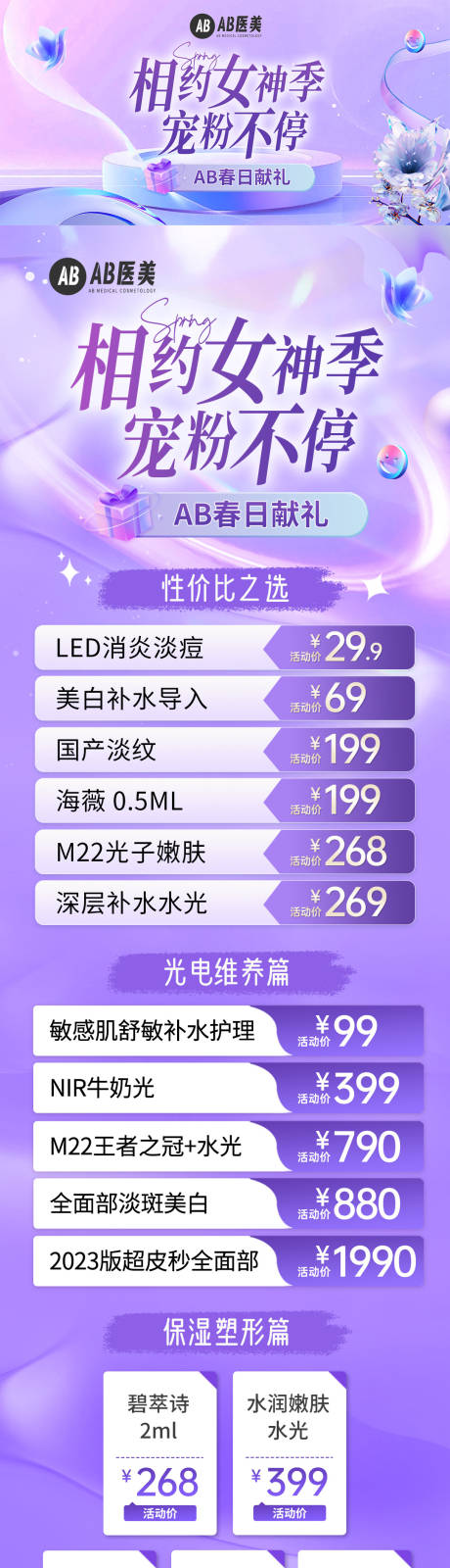 源文件下载【医美相约女神季宠粉banner 】编号：55600028783629379