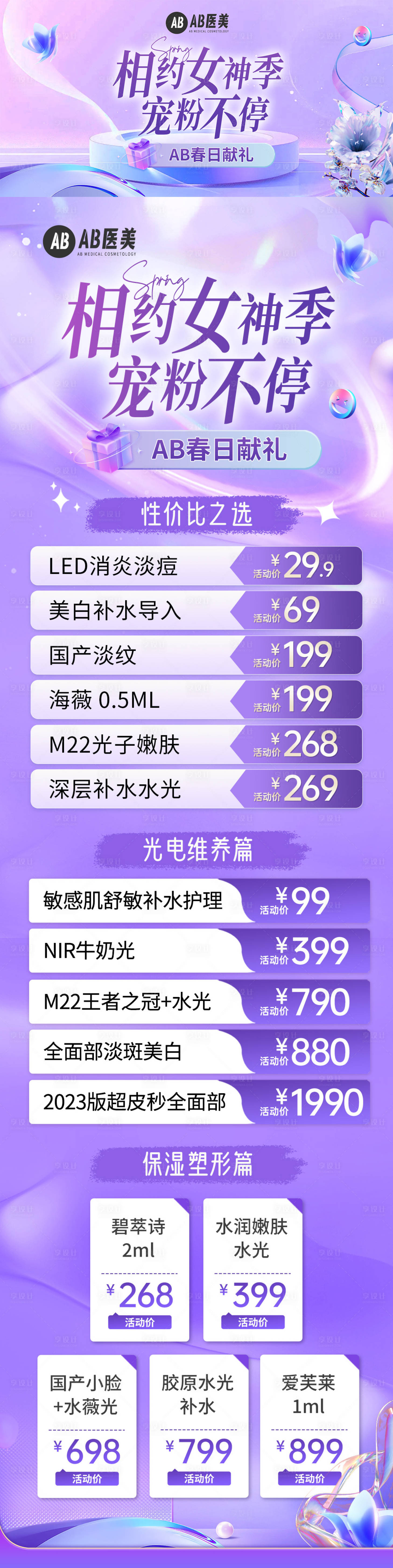 源文件下载【享设计】搜索编号：55600028783629379【医美相约女神季宠粉banner 】