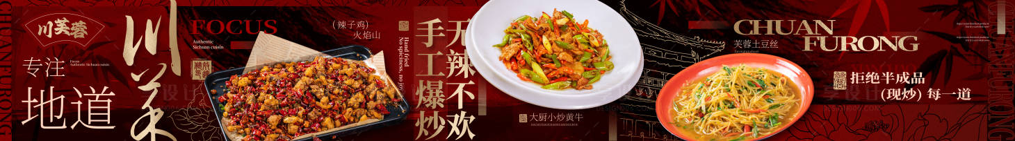 源文件下载【享设计】搜索编号：33540028792847921【大众点评川菜中餐五连图】