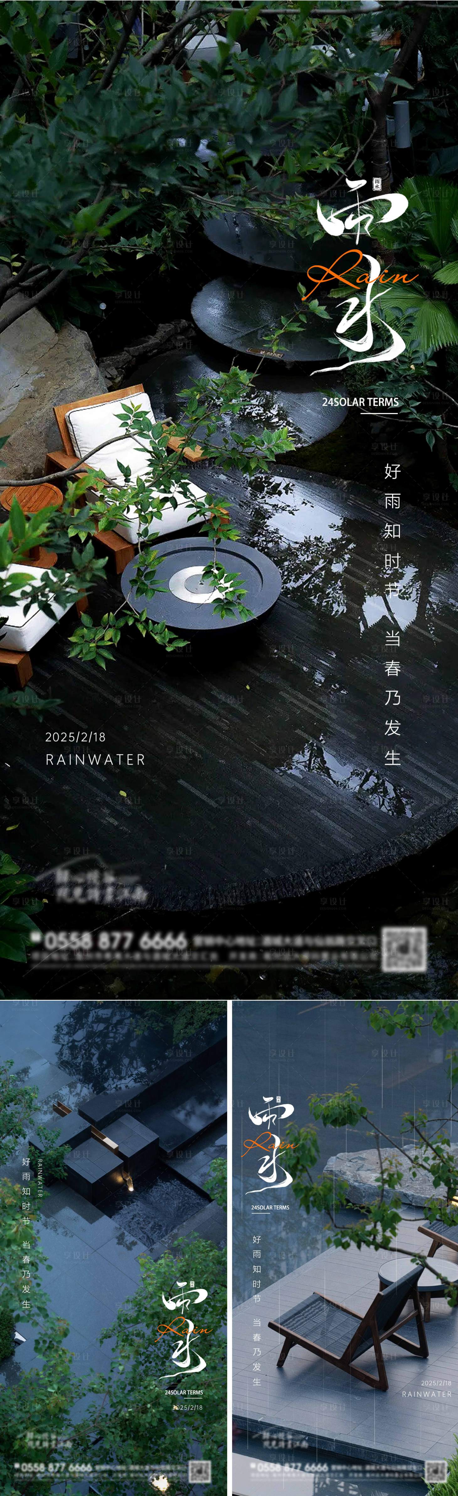 源文件下载【享设计】搜索编号：76660028784331357【房地产雨水节气海报 】