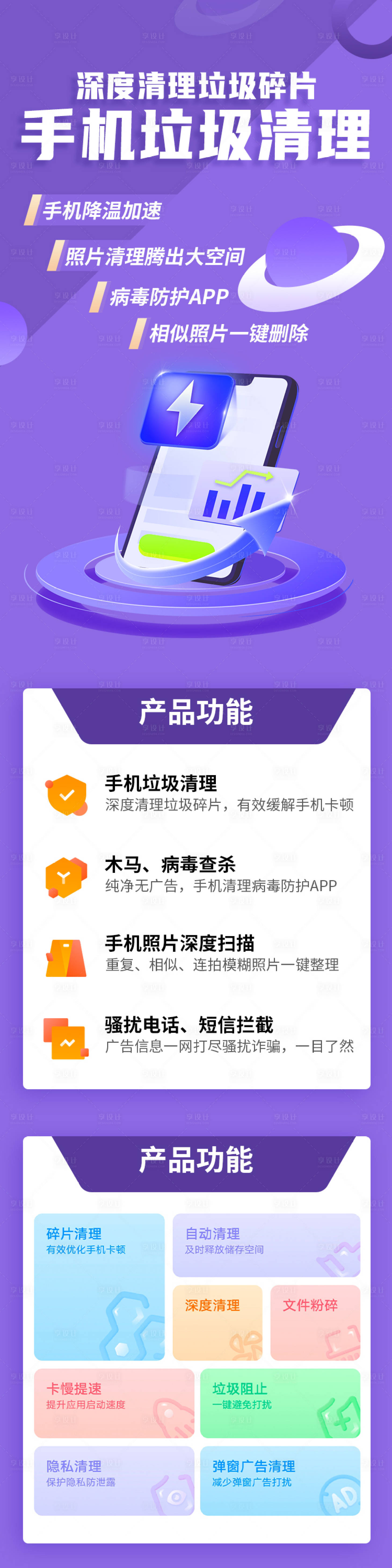 源文件下載【享設計】搜索編號：23440028841185652【手機清理工具】