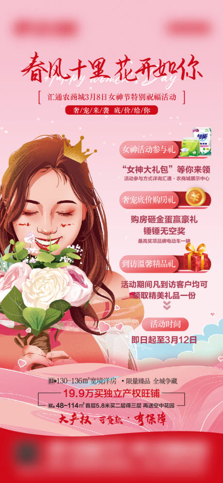 源文件下載【婦女節(jié)活動三重禮海報】編號：22160028916252779