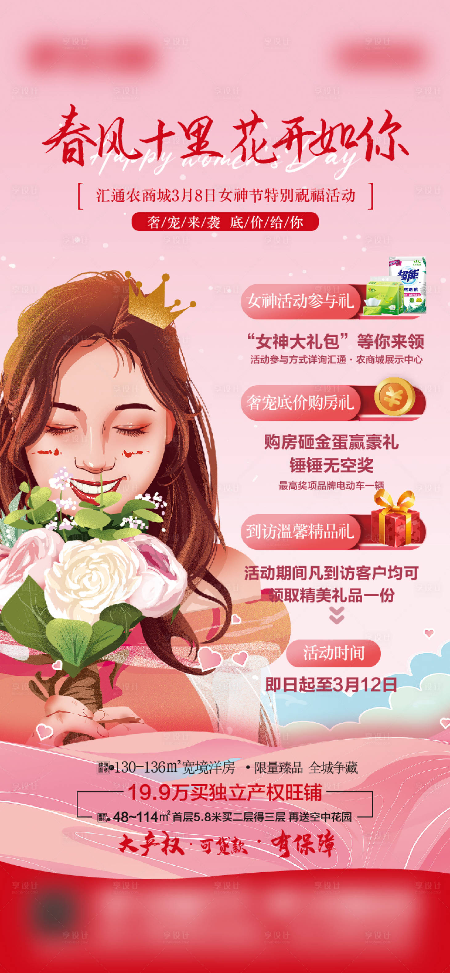 源文件下載【婦女節(jié)活動三重禮海報】編號：22160028916252779