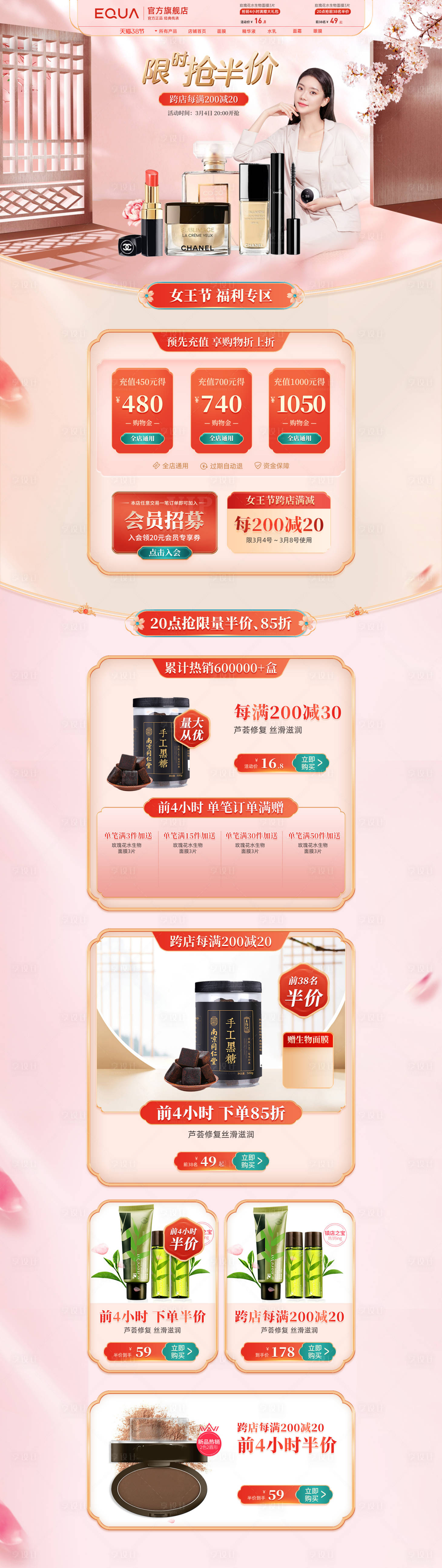 源文件下载【享设计】搜索编号：64570029048671722【38女王节焕新周首页】