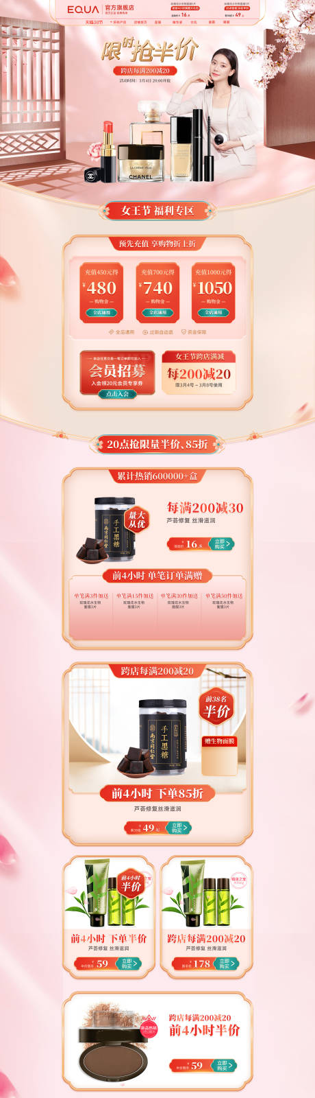 38女王节焕新周首页