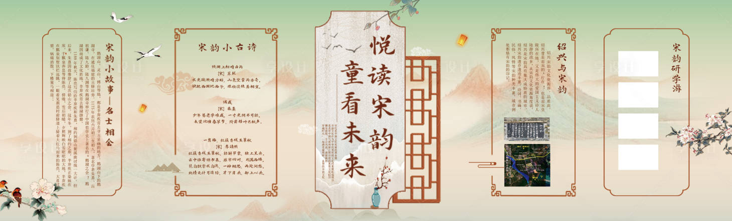 源文件下載【享設計】搜索編號：11760028651947601【宋韻展板 】
