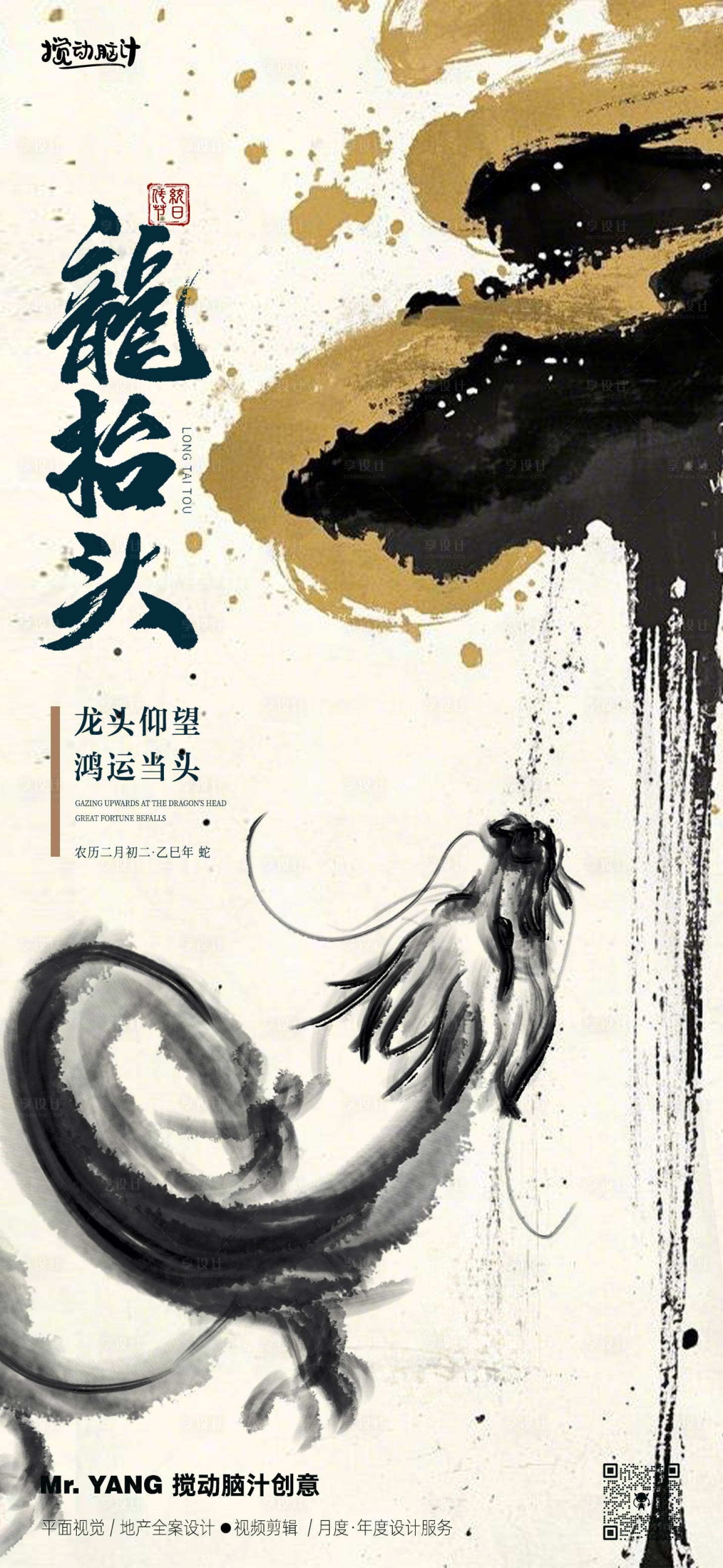 源文件下载【龙抬头水墨海报】编号：82880028894674033