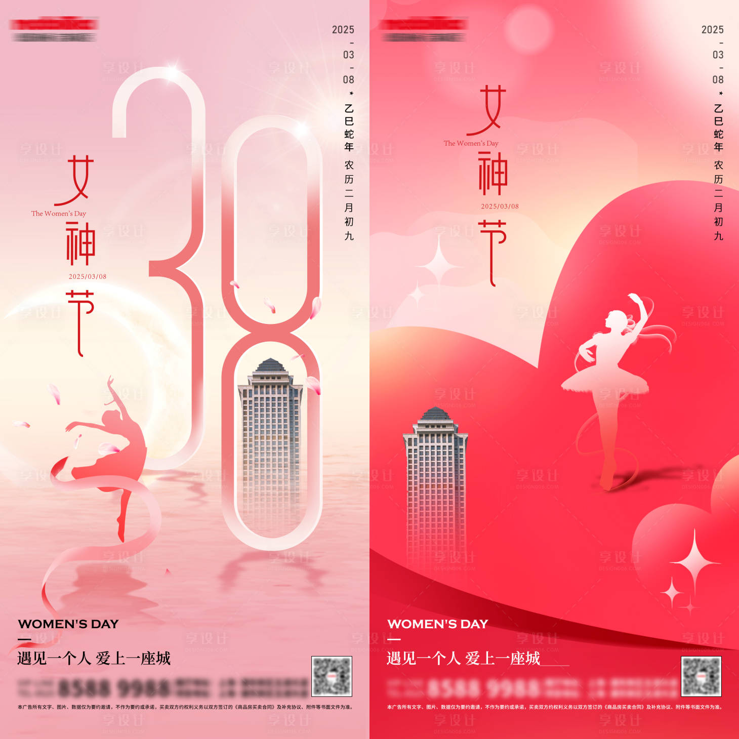 源文件下載【享設計】搜索編號：88920028822624304【三八婦女節38女神節海報】