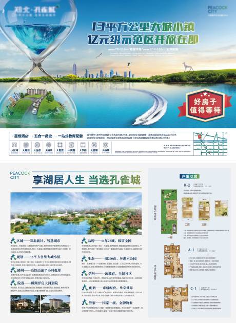 地产开放DM宣传单
