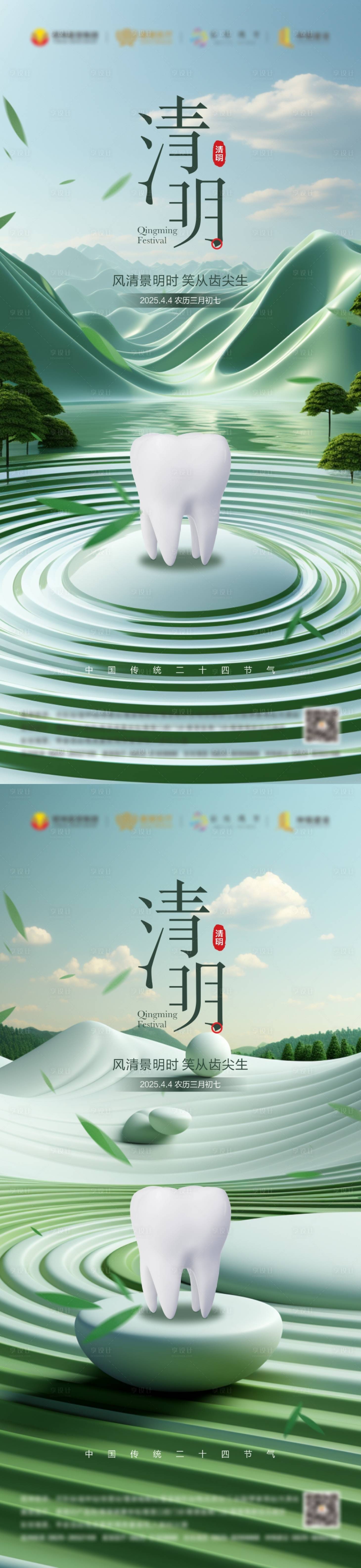 源文件下載【享設計】搜索編號：48740028977216671【清明節口腔海報】