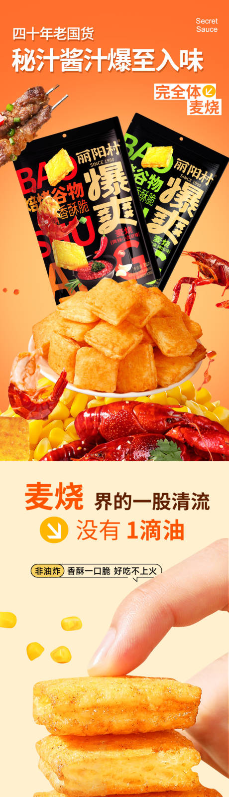 源文件下载【食品美食零食详情页】编号：64130028862695434