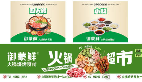 火锅食材店铺装修