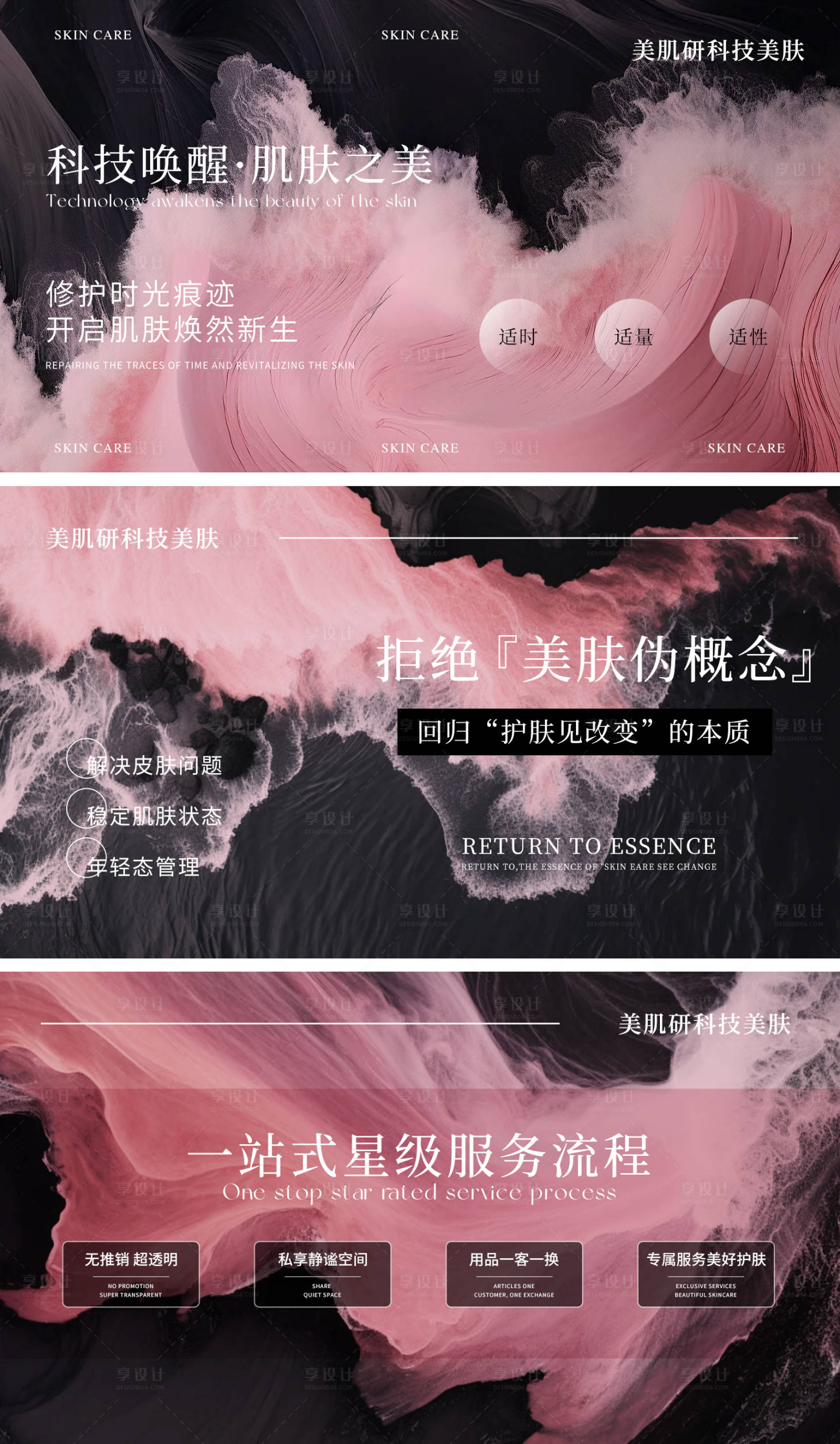 源文件下載【享設(shè)計】搜索編號：80570028757493740【美容護膚輪播圖banner】