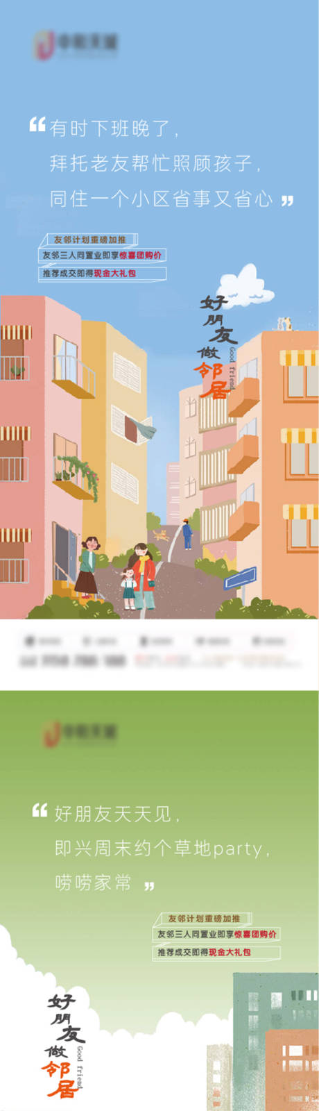 源文件下載【享設計】搜索編號：25790028983532325【全民經紀人老帶新海報】