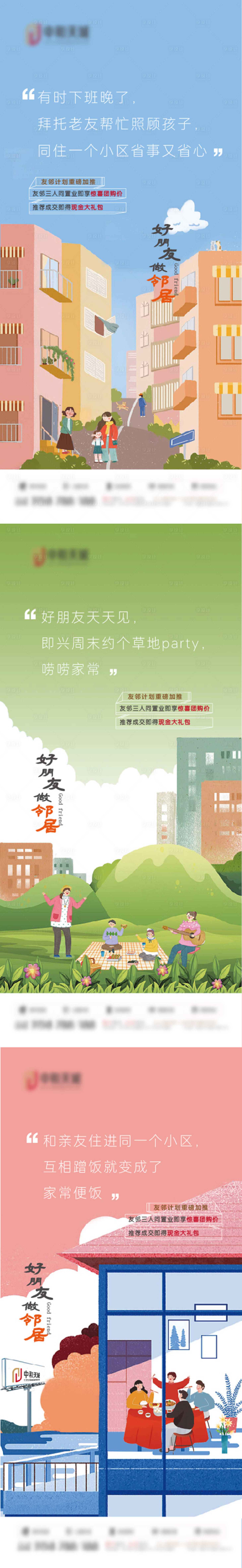 源文件下載【享設(shè)計(jì)】搜索編號(hào)：25790028983532325【全民經(jīng)紀(jì)人老帶新海報(bào)】